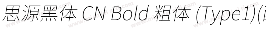 思源黑体 CN Bold 粗体 (Type1)(西方)字体转换